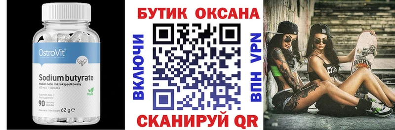 БУТИРАТ оксибутират  Высоцк 