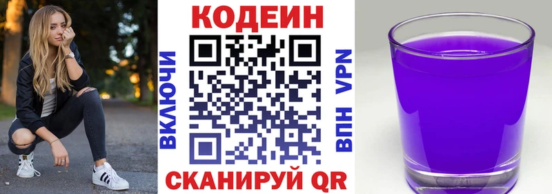 кракен как войти  Высоцк  Codein напиток Lean (лин)  закладка 